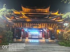 -剑河仰阿莎温泉小镇