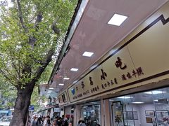 -珍珍小食店(西华路店)
