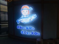 门面-林妈妈村·日式料理(宝山龙湖天街店)