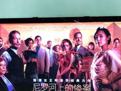 -百丽宫影城(IMAX万象城店)