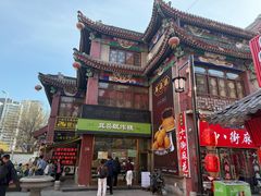 -耳朵眼炸糕(鼓楼店)