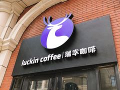 门面-瑞幸咖啡(118广场店)
