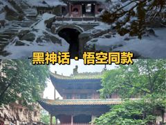 -苍岩山风景名胜区