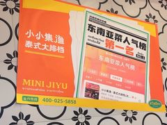 -小小集渔·泰式大排档(太古里香槟店)