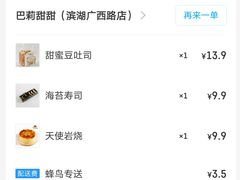 -巴莉甜甜(滨湖振徽苑店)