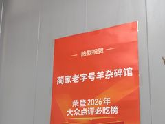 -蔺家老字号羊杂碎馆