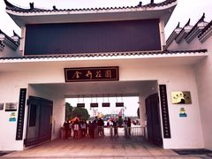 -金卉庄园