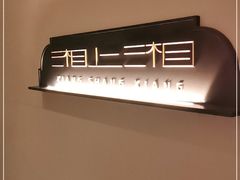 -湘上湘(米其林餐厅-正大中心总店)