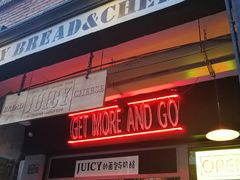 -Juicy Bakery(大学路店)