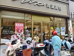 -资溪面包(育贤店)