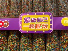 -m豆巧克力世界(上海世茂广场店)