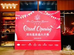 -酒池星座(深圳湾后海汇店)