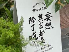 -野路甜点铺(松柏路店)