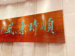 门面-顺风海鲜港(金玉兰店)