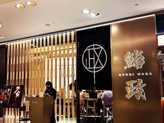 -鮨政·Omakase(港汇恒隆广场店)