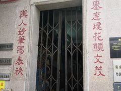 -粤剧艺术博物馆
