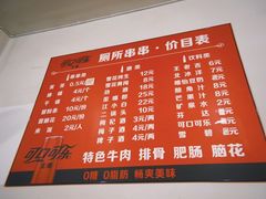 -厕所串串(文殊院店)