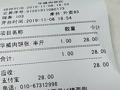-清真永恒华威肉饼(潘家园店)