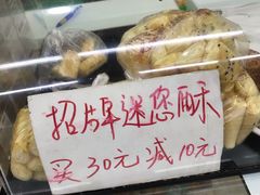 迷你酥-闻酥园(青羊区人民中路店)