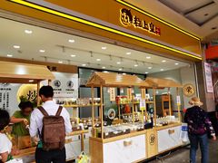 门面-粒上皇(五岭店)