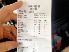 -祥禾饽饽铺·中式糕点(天津河东美福园店)