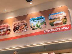 -呷哺呷哺 黄金牧场 (中发百旺店)
