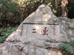 -泰山风景名胜区