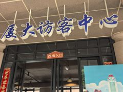 -厦门大学(思明校区)