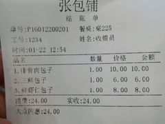 -张包铺(道外店)