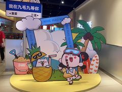 -九毛九西北菜(大东海店)