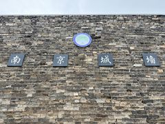 -南京城墙景区