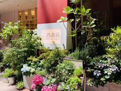 -二酉书店TOYOU BOOKS