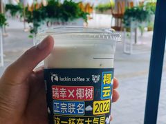 椰云拿铁-瑞幸咖啡(深圳来福士广场店)