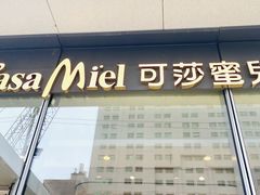 门面-可莎蜜兒(黄龙K-lab店)