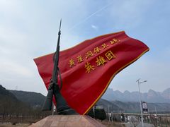 -黄崖洞文化旅游区