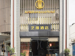 -艺漫酒店(苏州寒山寺狮山路地铁站店)