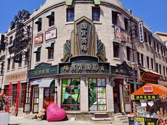-上街里市集(悦喜客来广场店)