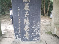 -严子陵钓台(富春江小三峡)