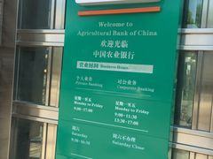 门面-中国农业银行(上海翔殷支行)