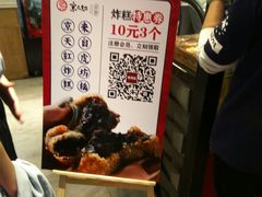 -京天红炸糕(天通苑华联店)