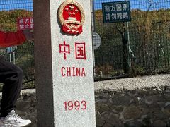 -绥芬河国门景区