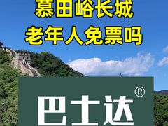 -慕田峪长城