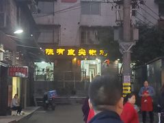 -陈有良尖椒鸡(渝中旗舰店)