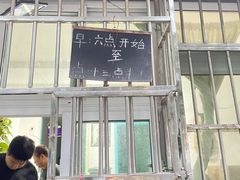 门面-王虎子大饼(甸柳新村五区店)