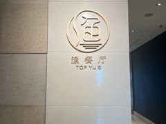 -君来湖滨饭店·渔餐厅