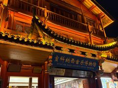 -宣科纳西古乐·非遗体验空间(大水车店)