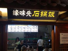 门面-古渡驛(丽彩·潮流港店)