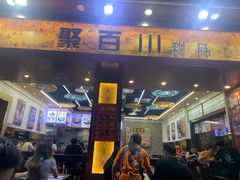 -聚百川(增城西城路店)