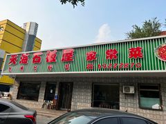 -天海石板屋家常菜(枣园店)