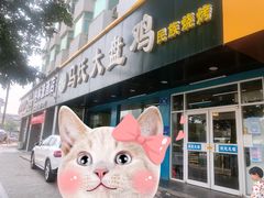 -马氏大盘鸡(原胜利桥东店)